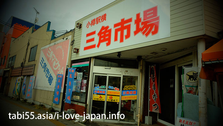 5. Otaru station side! Breakfast at the triangular market ♪